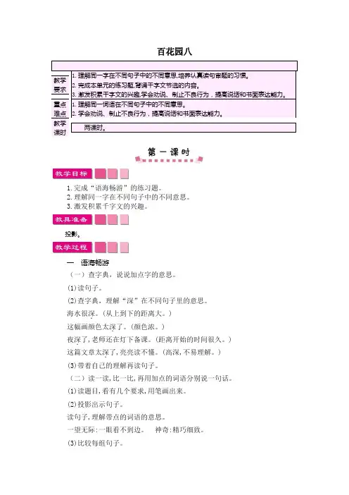 最新语文版二年级语文下册百花园八教案
