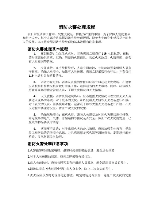 消防火警处理规程 2