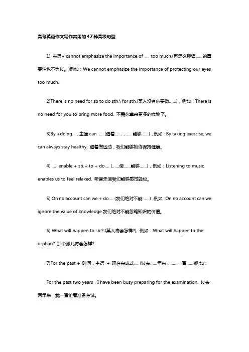 高考英语作文写作常用的47种高级句型