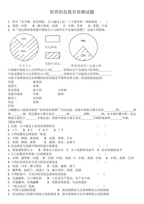世界的发展差异测试题
