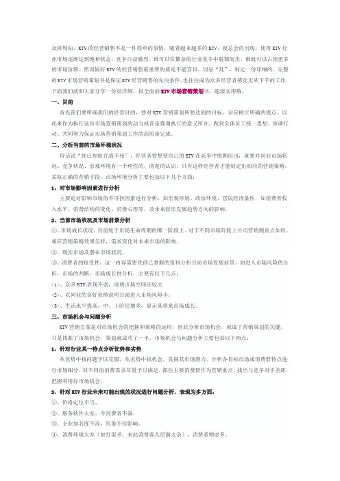 KTV营销策划书案例