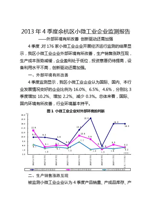 4季度余杭区小微工业企业监测报告