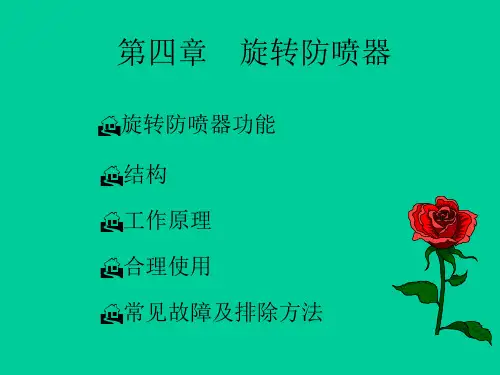 旋转防喷器
