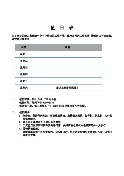 办公室卫生值日表  模板