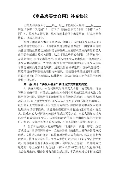 商品房买卖补充协议