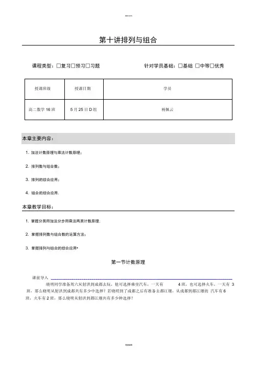 高中数学排列与组合复习(题型完美版)
