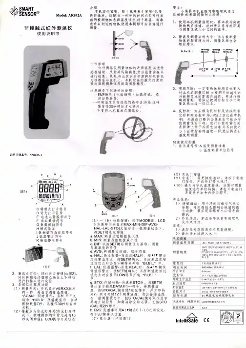 红外线测温仪使用说明书
