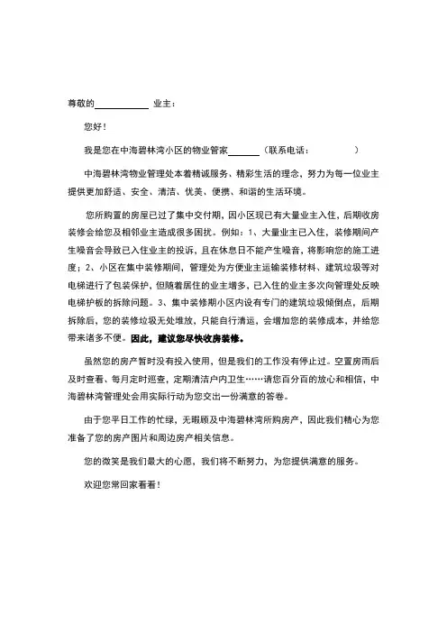 致业主 的一封信
