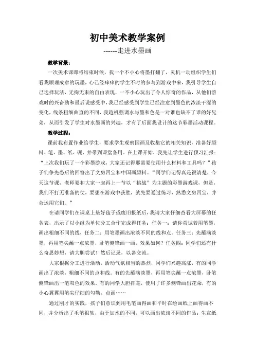 初级中学美术教学案例