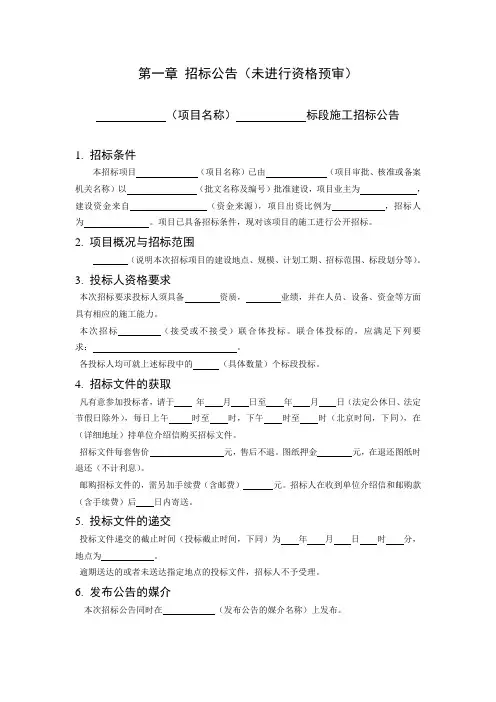 标准施工招标公告范本