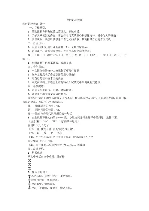 幼时记趣教案