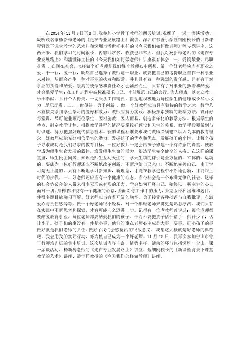 小学数学骨干教师培训心得(6篇)