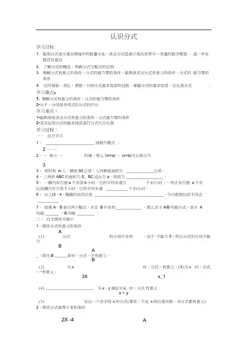 北师大版初二数学下册5.1认识分式(一)