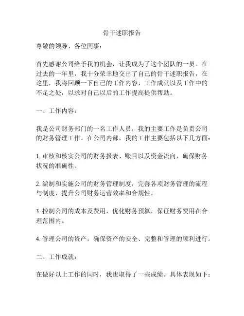 骨干述职报告
