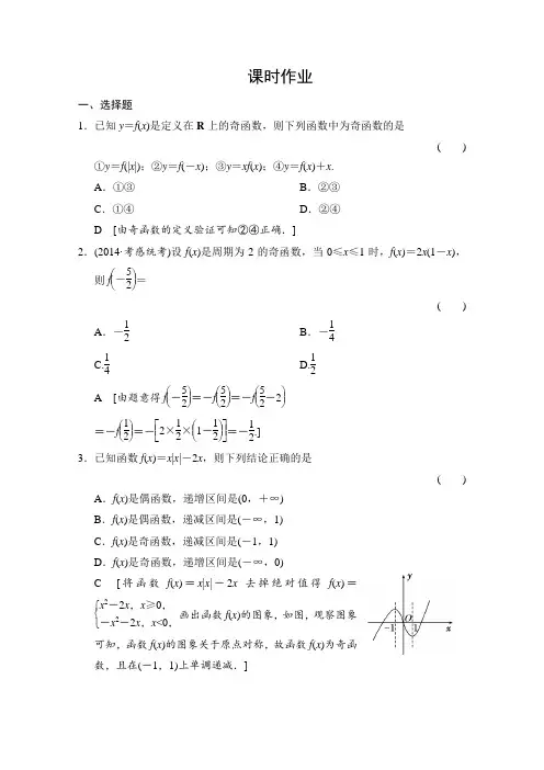 2015《创新大课堂》高三人教版数学(理)一轮复习课时作业 第二章 函数、导数及其应用 第四节