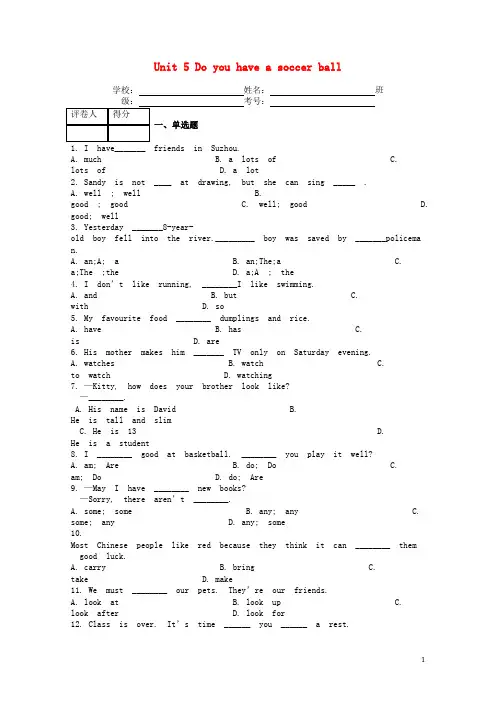 2020七年级英语上册 Unit 5 Do you have a soccer ball课时练 (新版)人教新目标版