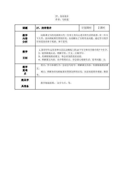 《尧帝凿井》教案1