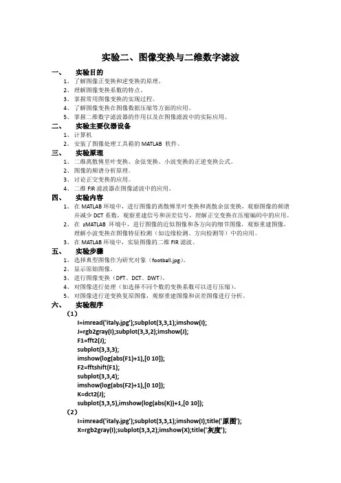 数字图像处理实验二 图像变换与二维数字滤波