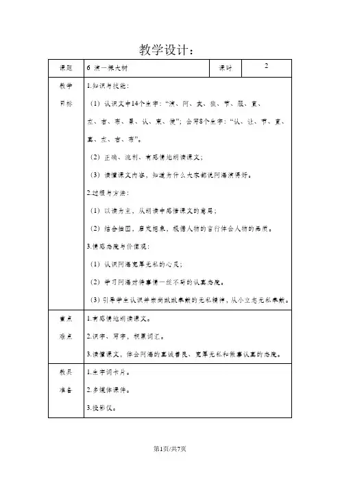 一年级下册语文教案6 演一棵大树_语文S版