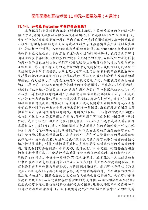 图形图像处理技术第11单元笔记