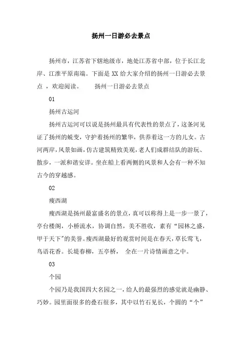 扬州一日游必去景点