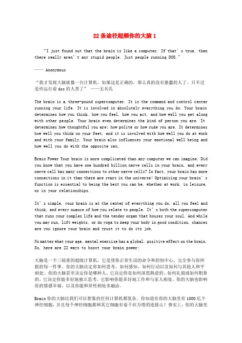 2013高考英语阅读素材及翻译(98篇)-2013高三英语阅读素材 22条途径超频你的大脑1