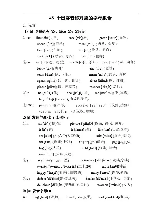 48个国际音标对应的字母组合 2