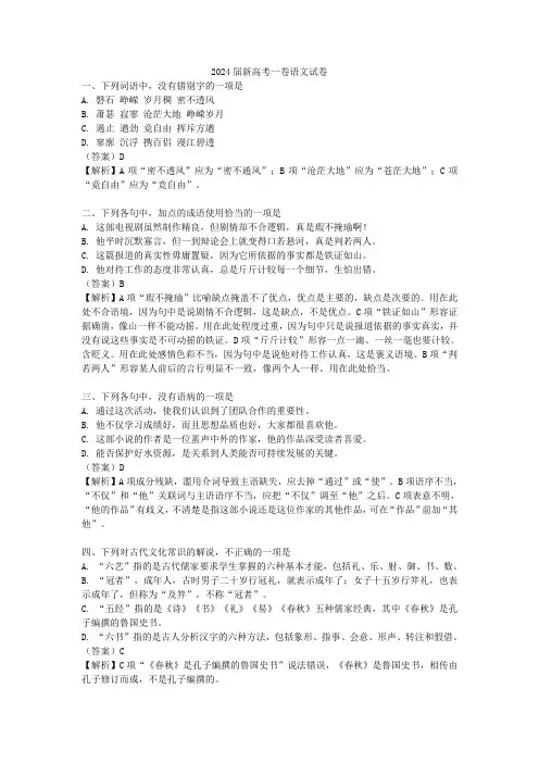 2024届新高考一卷语文试卷