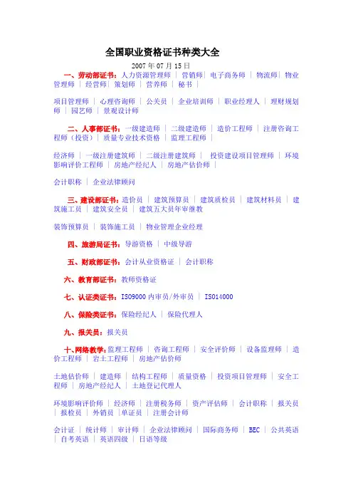 职业资格证书种类大全图文 