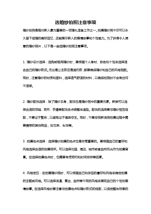 选婚纱拍照注意事项