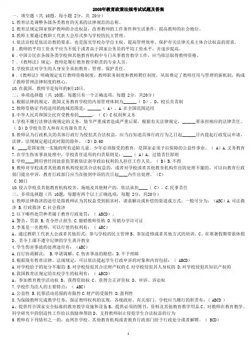 最新教育法律法规试题及答案