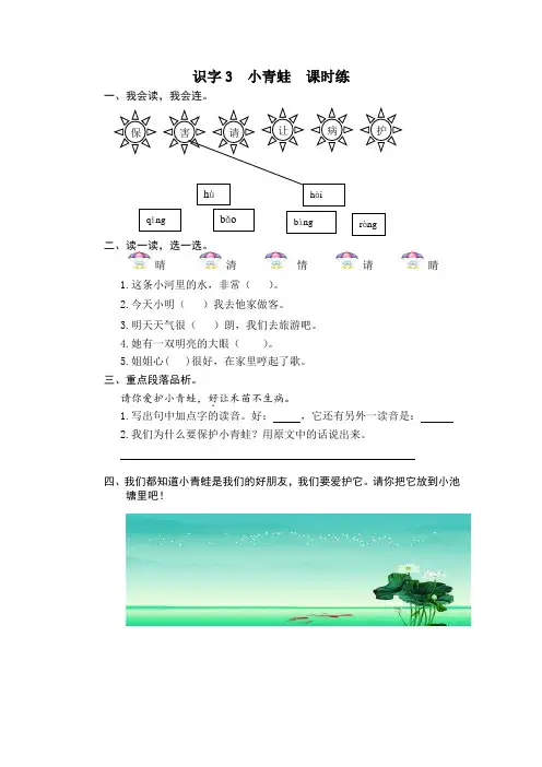 2017年部编人教版一年级下册语文识字3 小青蛙练习题及答案