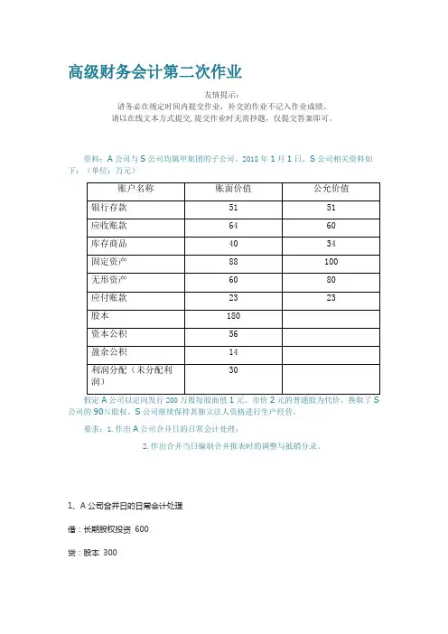 高级财务会计第二次作业