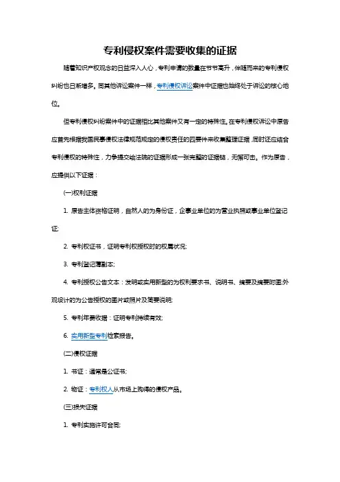 专利侵权案件需要收集的证据