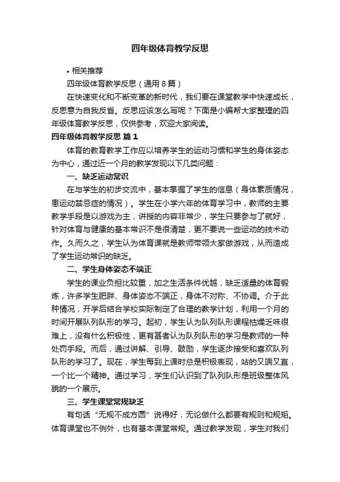 四年级体育教学反思