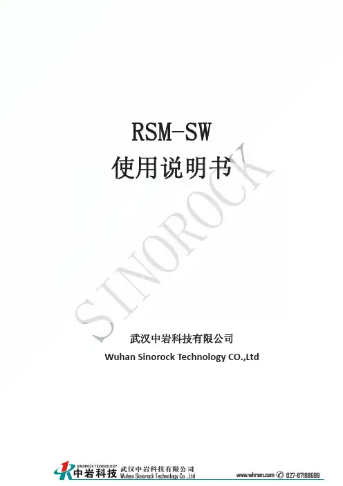SW剪切波使用说明书