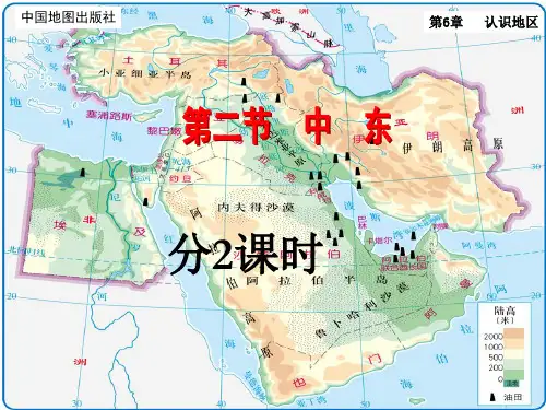 第6章第二节 中东(分2课时)