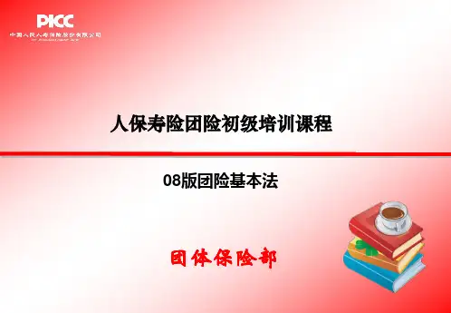 3.团险基本法 (NXPowerLite)