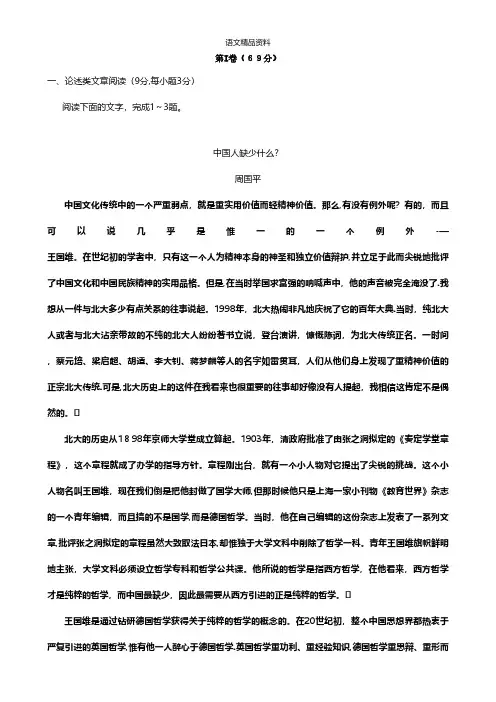 安徽省黄山市屯溪第一中学最新高一下学期期中考试语文试题 Word版含答案