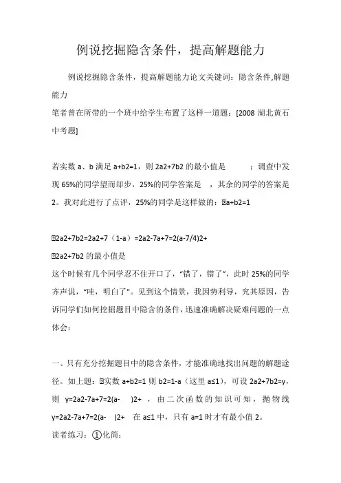 例说挖掘隐含条件,提高解题能力
