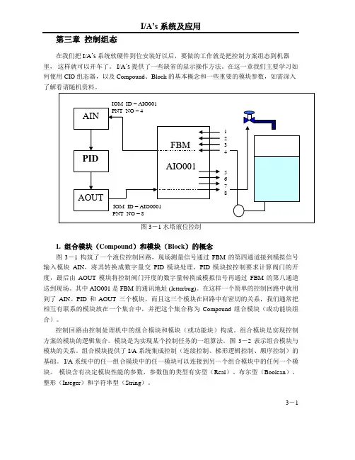 DCS基本知识第3章