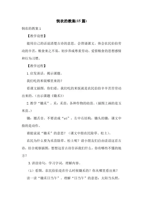 悯农的教案(15篇)
