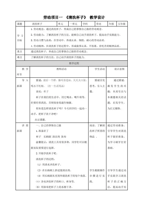 人教版《劳动教育》五年级上册合集教案
