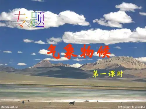 气象物候