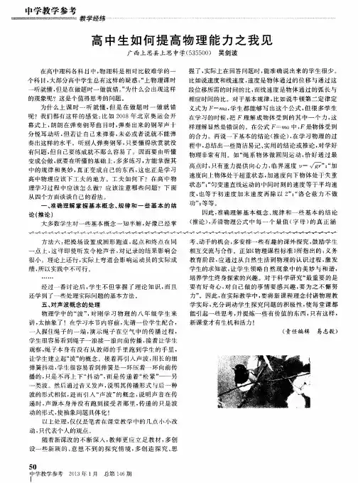 高中生如何提高物理能力之我见