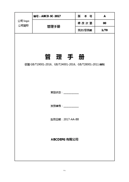 2015新版三体系管理手册