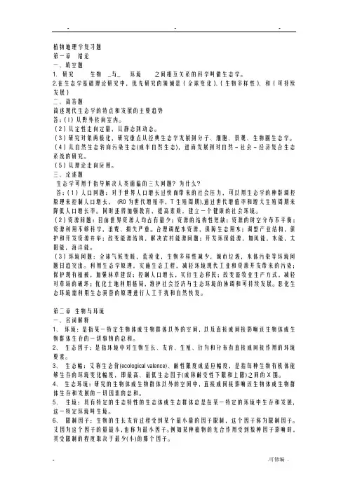 植物地理学复习题