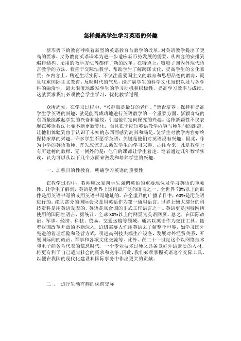 怎样提高学生学习英语的兴趣