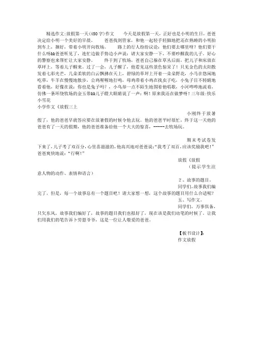放假第一天(450字)作文