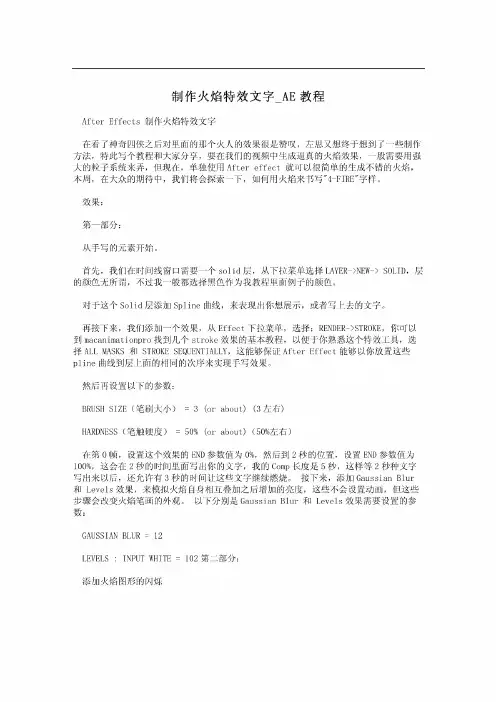 制作火焰特效文字ae教程